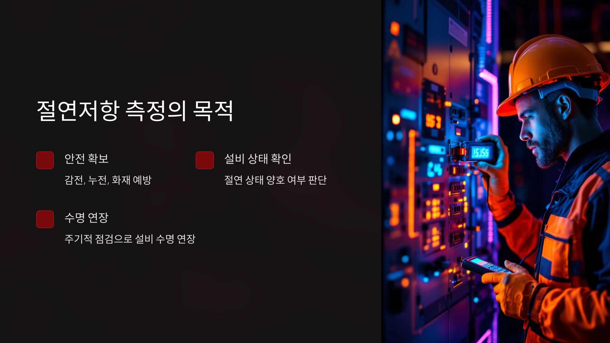 전기-절연저항-측정기-사용-방법