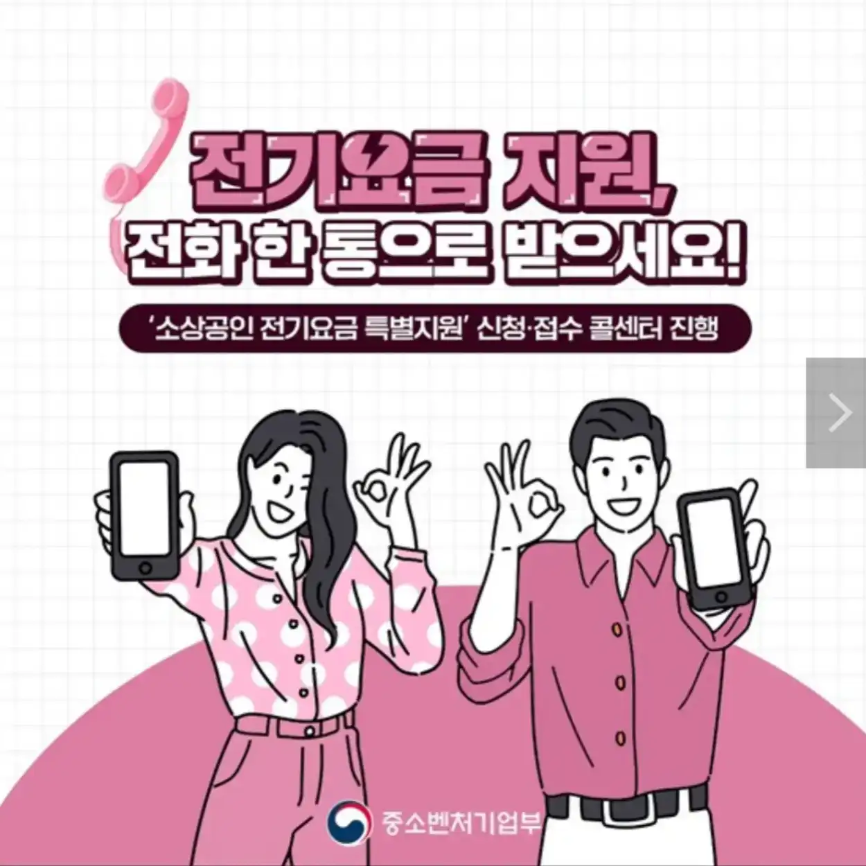 소상공인 전기요금 특별지원 콜센터