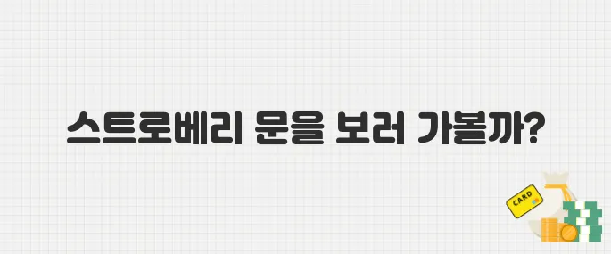 별똥별도 부럽지 않은 스트로베리 문, 밤하늘 명소는 어디?