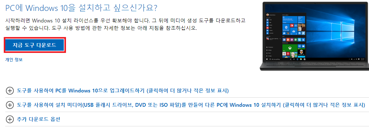 윈도우10다운로드02