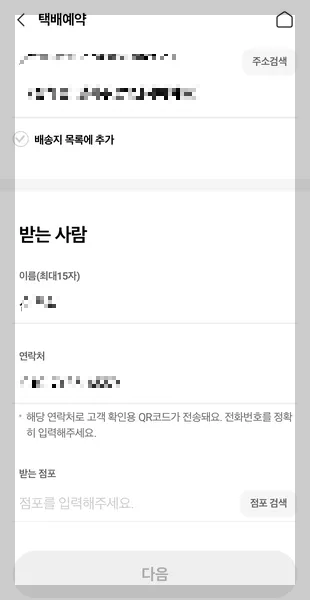 CU반값택배