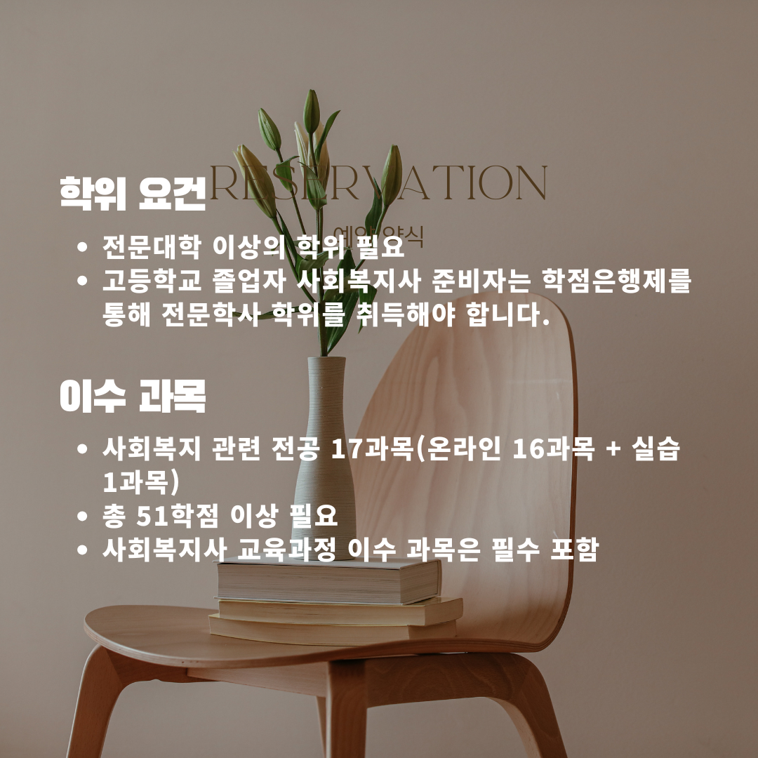 사회복지사 2급 자격증 이수 과목 체크리스트