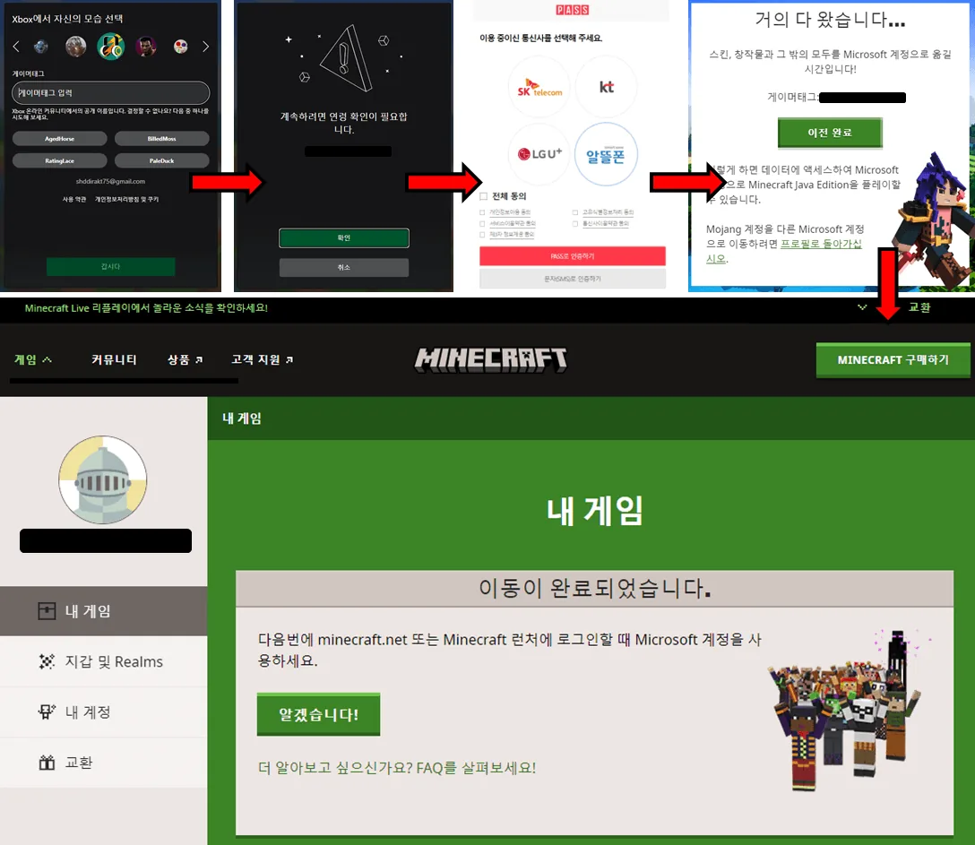 계정이전-완료사진