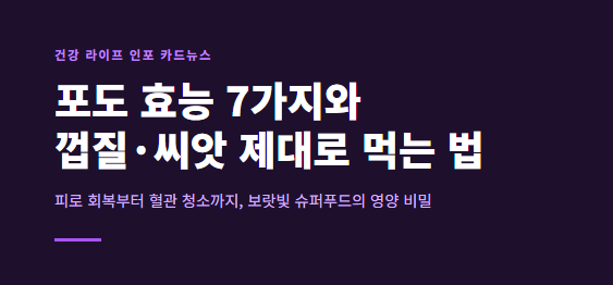 포도 효능