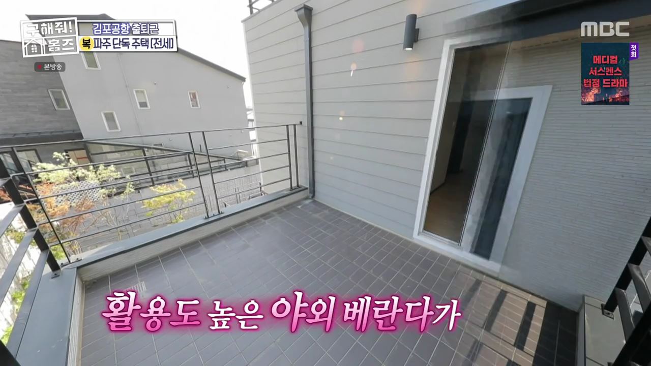 구해줘홈즈 김포 파주 전세 5!6억 최대 7억 반전세 보증금 무관 월세 150 베빠죄 하우스 테라스 가만 안두겠어 잔디까나 운양 파크 하얗드 헤이 바바 매물 소개