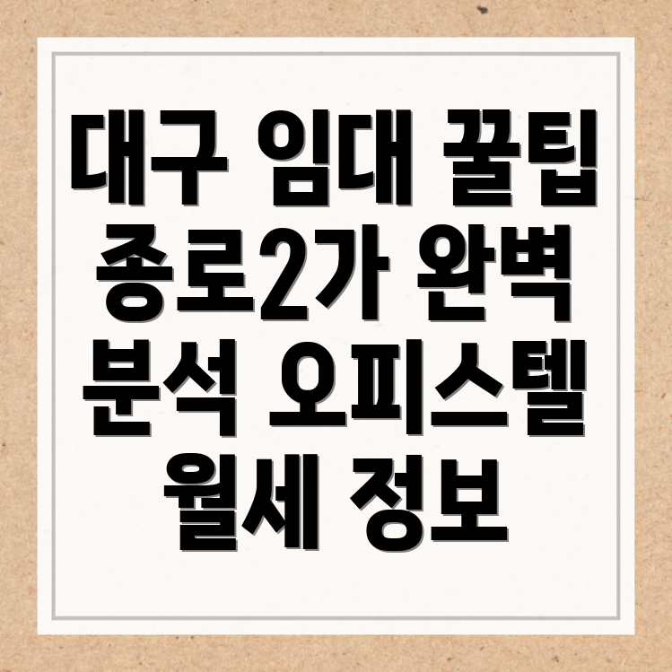 대구 오피스텔
