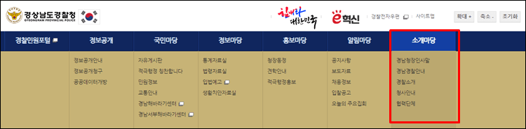 경남경찰청-홈페이지