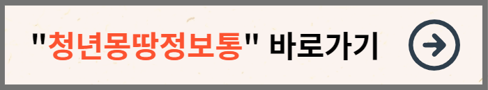 청년몽땅정보통 바로가기