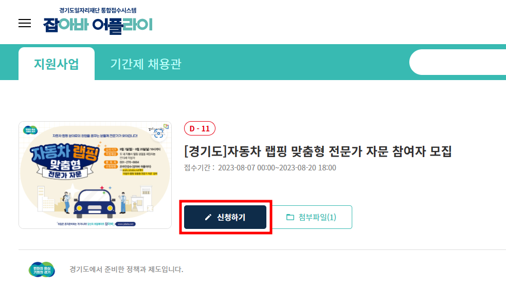 자동차-랩핑-신청하기-화면