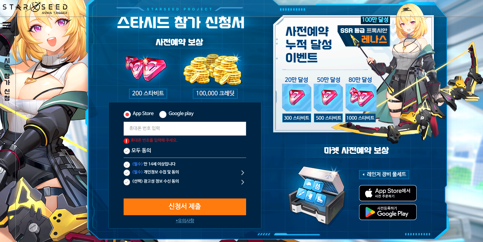 스타시드 사전예약