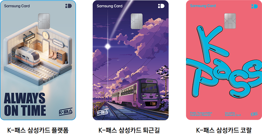 K패스 삼성 신용카드 혜택