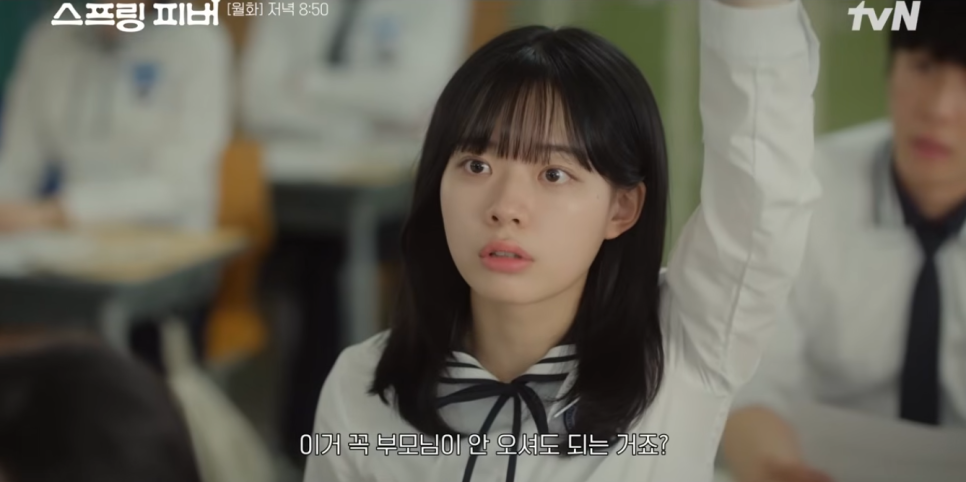 스프링-피버-촬영지-몇부작-인물관계도