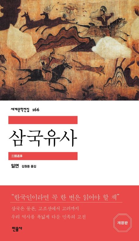 삼국유사 관련 사진