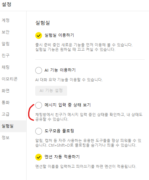 카카오톡 작성 중 표시 바로 끄는 방법(+모바일,PC 해제 방법)