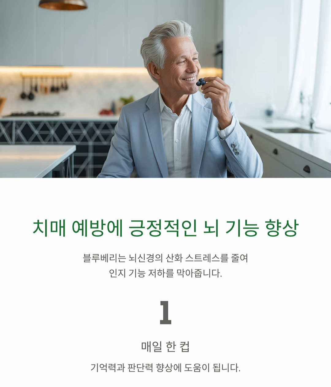 블루베리 효능, 시니어가 꼭 먹어야 하는 이유