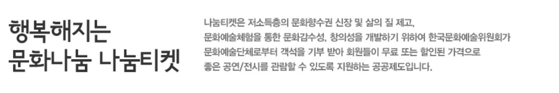 나눔티켓