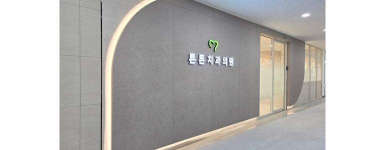 오산시 틀니 병원