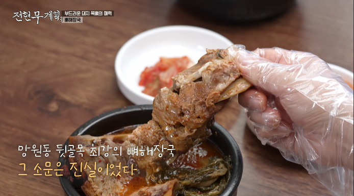 망원동전설의뼈해장국
