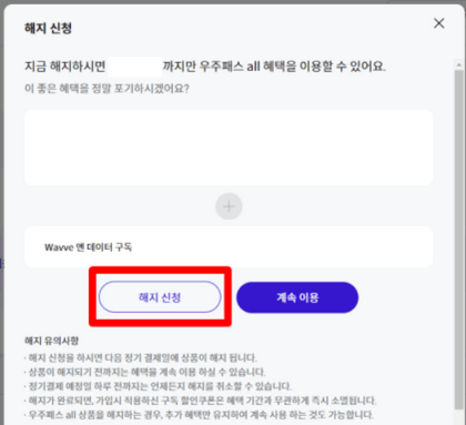 해지-유의사항
