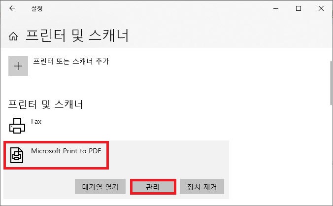 Windows 설정의 프린터 및 스캐너 메뉴에서 Microsoft Print to PDF 관리