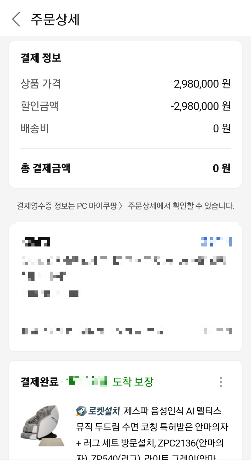 쿠팡체험단 안마기