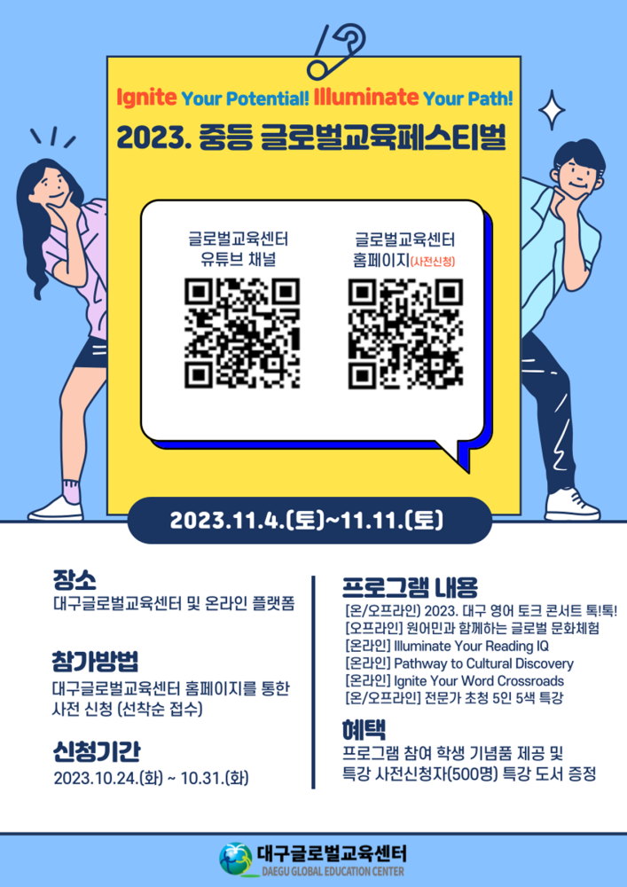 글로벌교육페스티벌