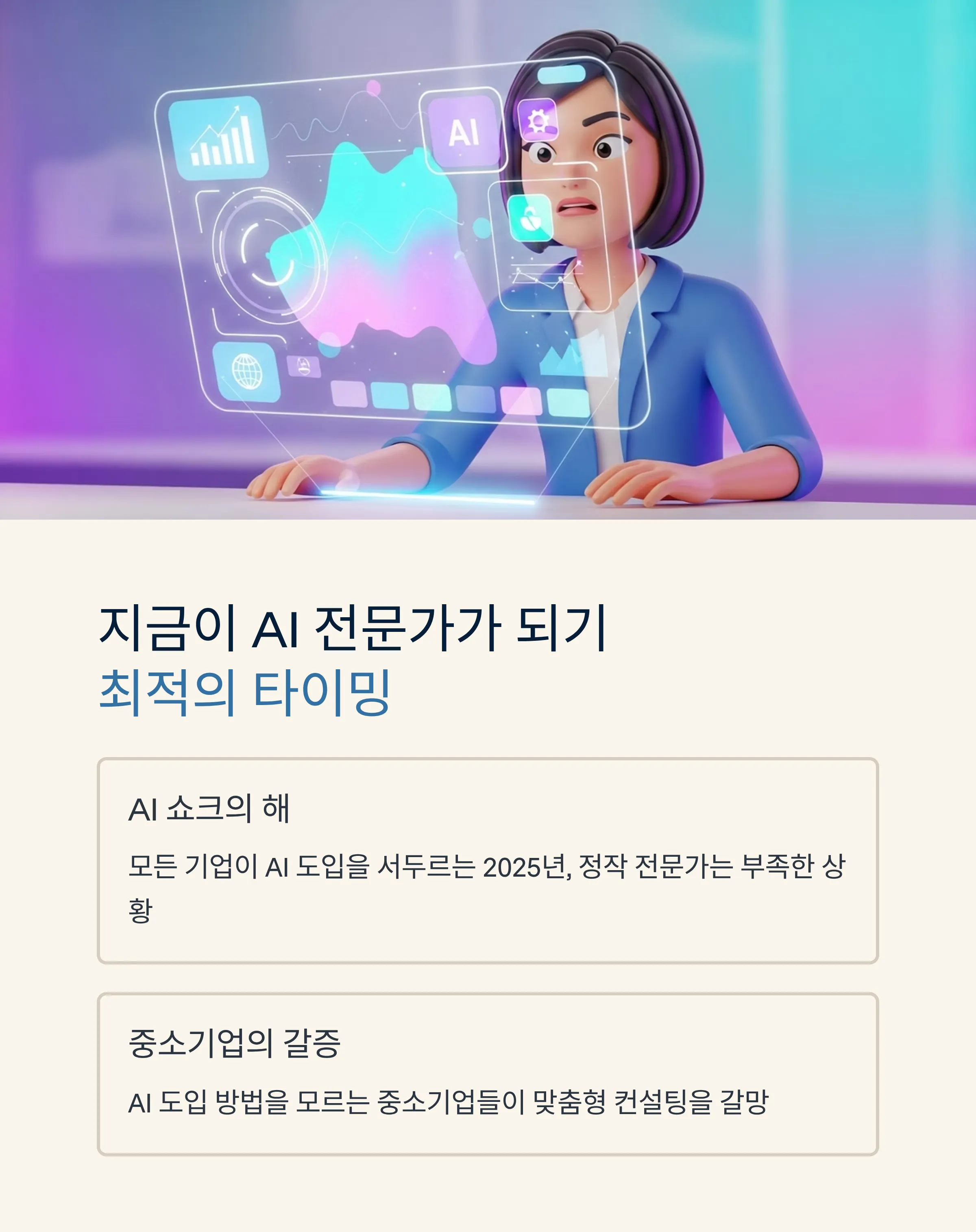AI 강의&middot;컨설팅으로 전문가 되기