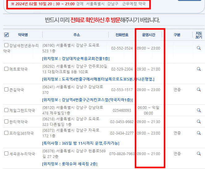 휴일 명절 약국 찾기 심야약국 찾을 수 있는 휴일지킴이 사이트에서 조회하는 방법 캡처