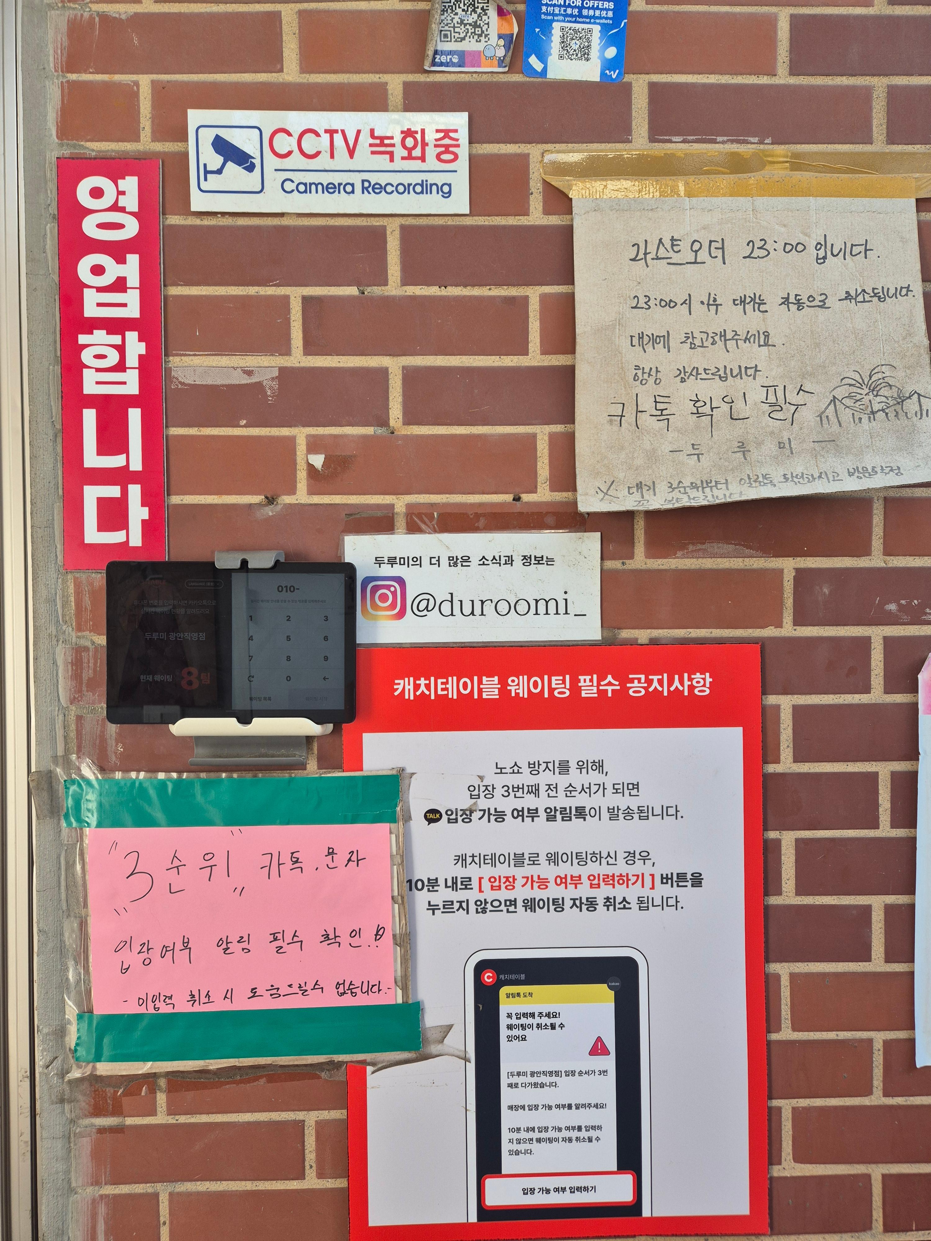 두루미 웨이팅 안내 사진