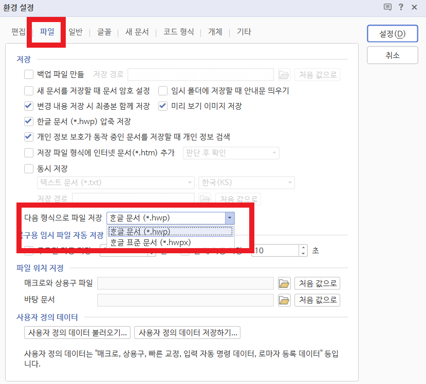 hwpx-hwp-변환-방법