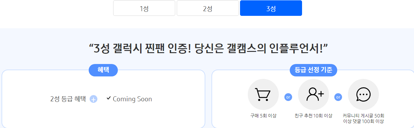 삼성 교육 할인 갤럭시 캠퍼스 스토어 등급