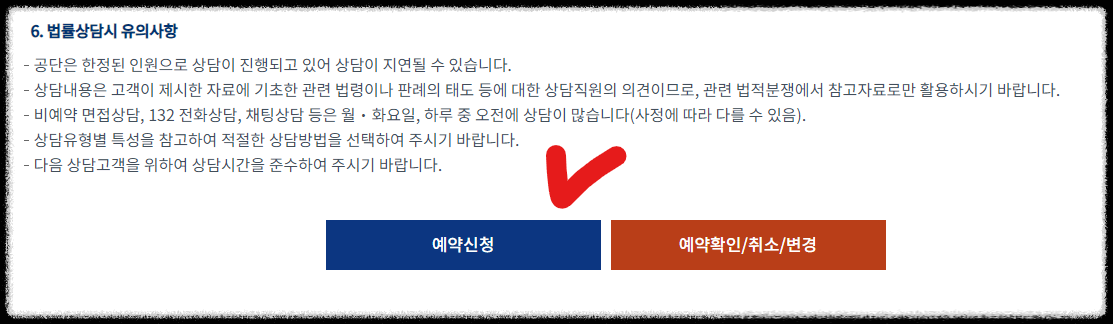 대한법률구조공단 무료 상담 신청하기