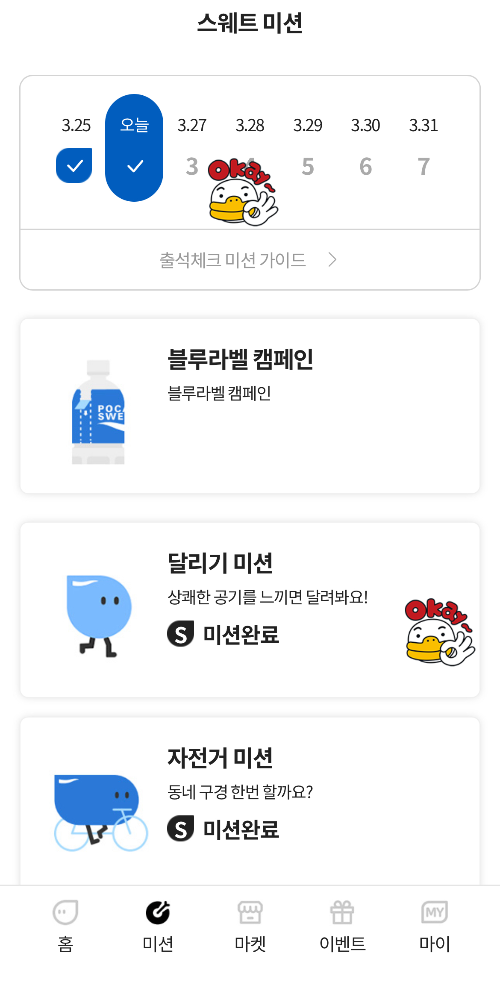 스웨트마켓 미션수익