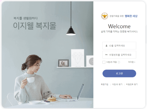 KNP 복지카드 : 경찰복지포털 로그인 화면