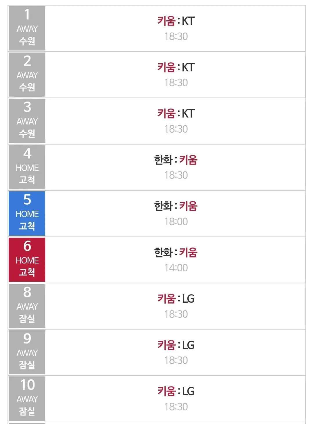키움히어로즈 7월 야구경기 일정, 서울 고척스카이돔