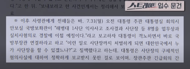 해병대 채수근상병 사망사건의 일파만파: 대통령의 격노