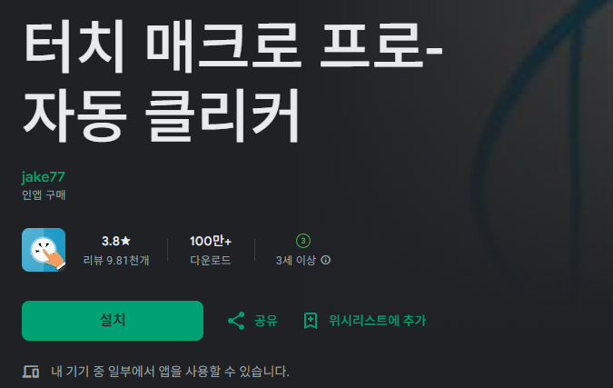 Touch Macro Pro 자동 터치 + 이미지 인식 조합