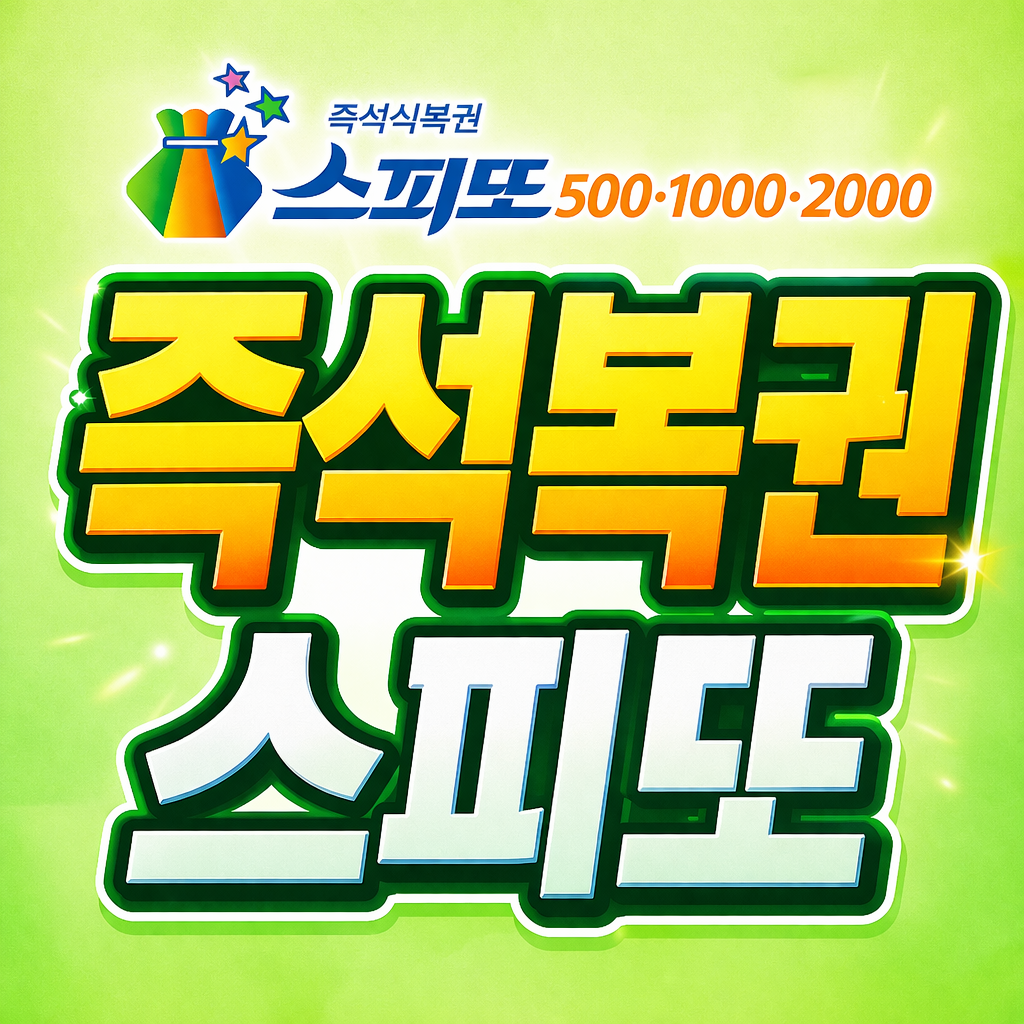 즉석복권 당첨금 세금