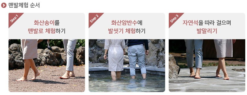 맨발체험 순서