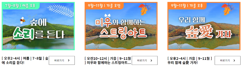 소백산 생태탐방원 체험 프로그램