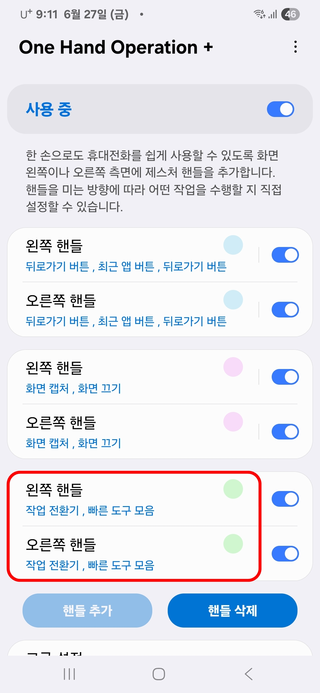 하단 핸들