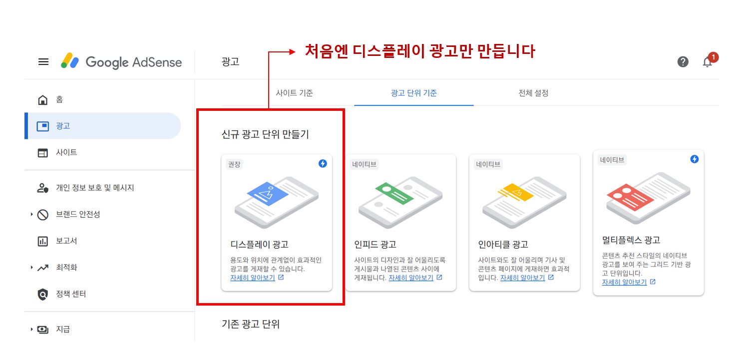 애드센스_수동광고만들기