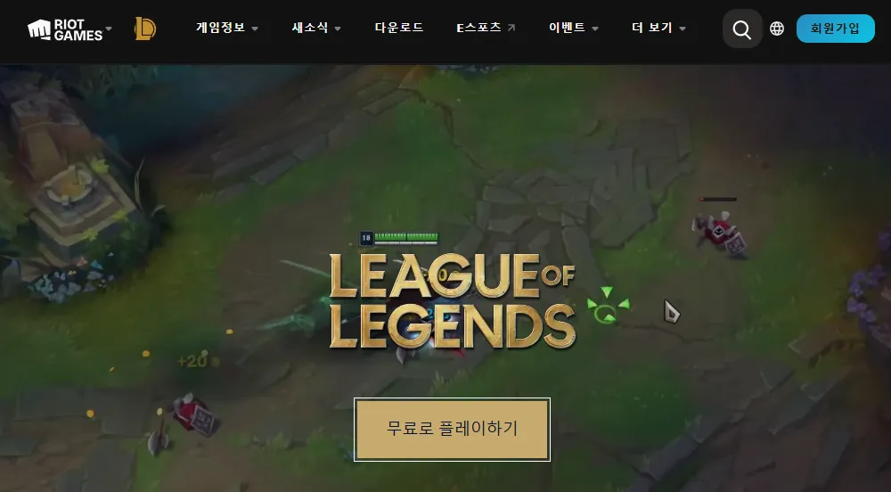 리그오브레전드-홈페이지화면