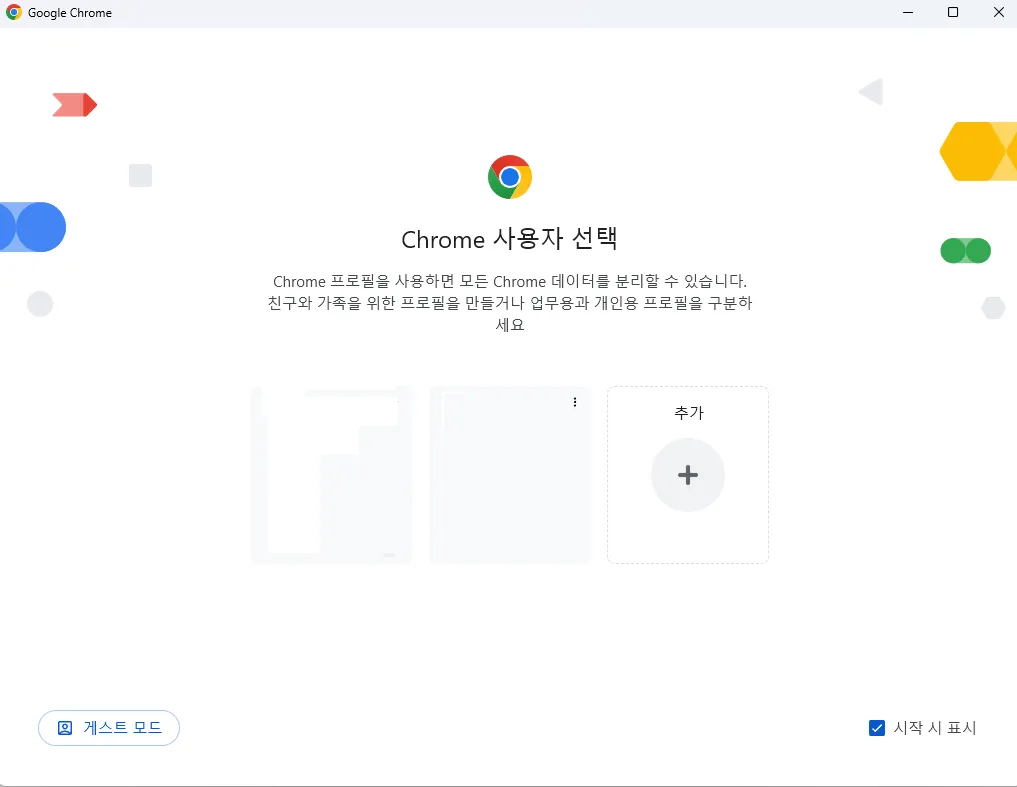 Chrome 사용자 선택