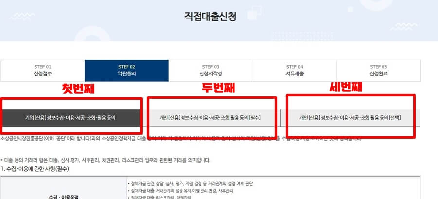 동의서 체크화면