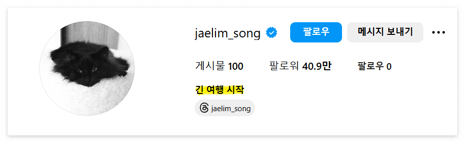 송재림 인스타