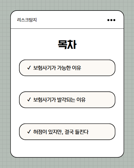목차 리스트