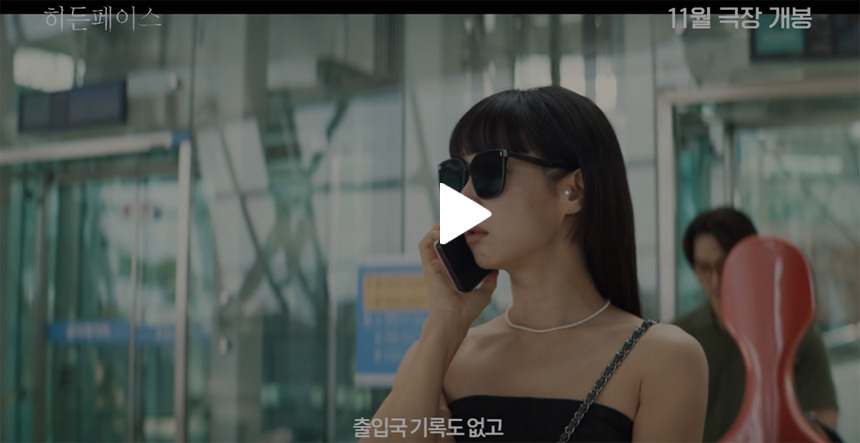 히든-페이스-영화-예고편