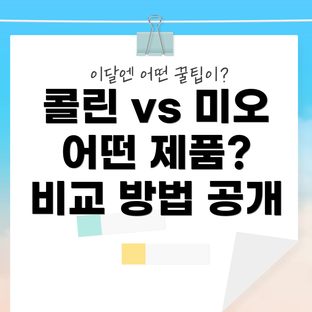 콜린과 미오이노시톨