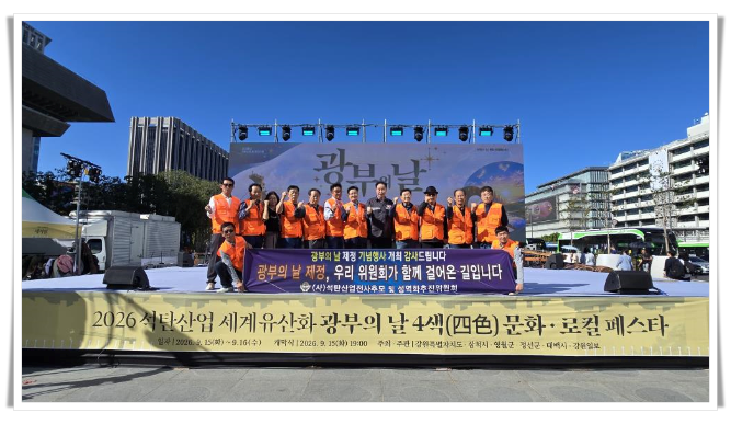 광부의 날 제정 기념…석탄산업전사추모위, 광화문서 홍보활동